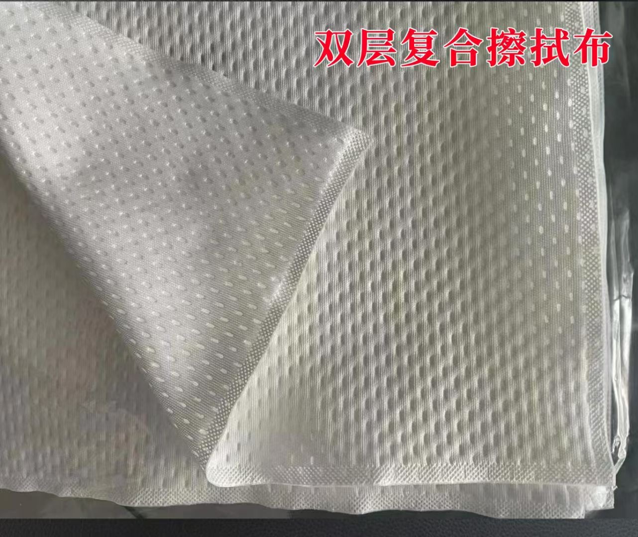 复合无尘擦拭布.jpg